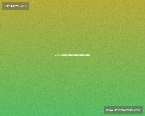 2025年足球转会市场趋势预测报告分析与未来发展动向解析