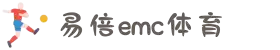 emc易倍·(中国)体育官方网站-EMC SPORTS